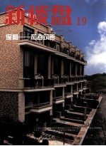 新楼盘 19 保利和者筑善