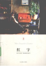 红字