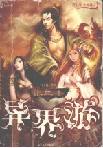 张三丰异界游 第7部 尘埃落定