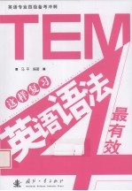 这样复习英语语法最有效