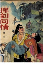 挥剑问情