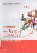 午后派对