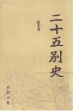 二十五别史 15