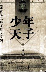 少年天子 下