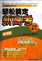 轻松搞定新高考 文科数学