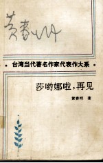 莎哟娜啦，再见
