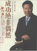成功绝非偶然 职场篇