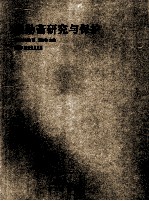 倦勤斋研究与保护