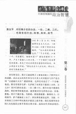 共和国领袖的政治智慧 卷3
