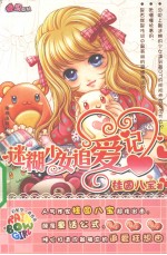 迷糊少女追爱记
