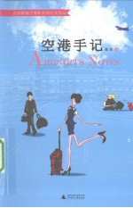 空港手记