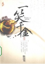 一笑千金 上