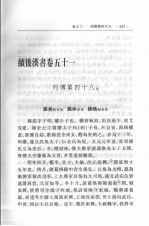 二十五别史 8