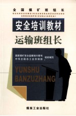 运输班组长
