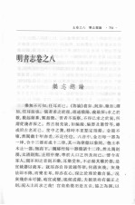 二十五别史 19