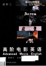 高阶电影英语 进阶二