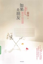 如果是朋友
