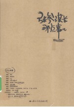 张参谋长那点事儿
