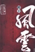 昨日风云