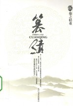 篡清 鼎之轻重 5