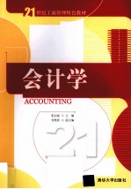 会计学