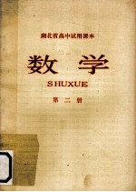 数学 第2册