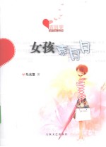 女孩袁月月