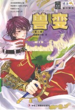 兽变 第2部
