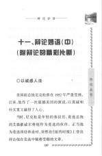 辩论妙语 精到的人生妙语对谁都不多余 中
