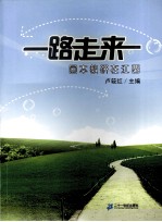 一路走来：园本教研在江西