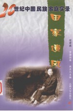 田家遗风 仡佬族