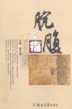 脘腹痛