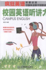 校园英语听讲力