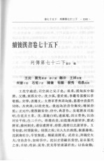 二十五别史 9