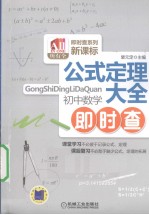 公式定理大全 初中数学即时查