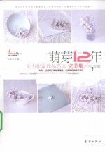 萌芽12年 实力作家作品范本 完美集