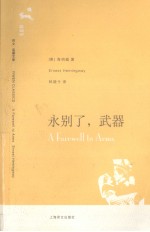 永别了,武器