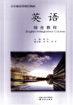 英语综合教程 4