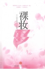 裸妆
