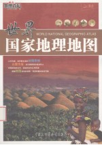 世界国家地理地图