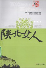 陕北女人