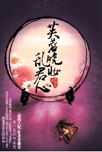 芙蓉晓妆乱君心