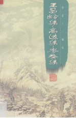 王昌龄集·高适集·岑参集