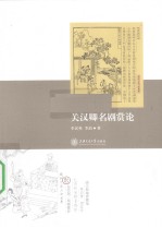 关汉卿名剧赏论