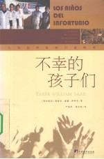 不幸的孩子们 古巴医疗队在巴基斯坦