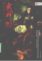 武神 1 灵兽