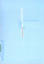苏茜的世界