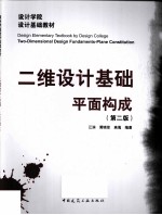 二维设计基础平面构成