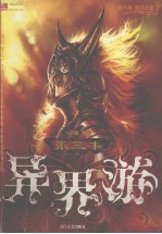 张三丰异界游 第8部 生死大战