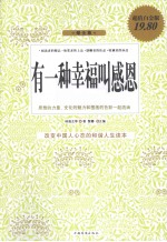 有一种幸福叫感恩 超值白金版